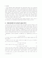 화폐이론에 있어서 실질잔고효과의 의의 4페이지