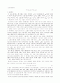 화폐이론에 있어서 실질잔고효과의 의의 5페이지