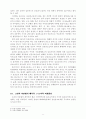 화폐이론에 있어서 실질잔고효과의 의의 8페이지