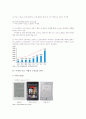 전자책(e-book)의 시장 현황, 주요 사업자 전략, 국내 전자책 산업 활성화 방안 9페이지