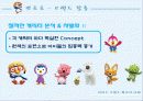 서비스마케팅 8페이지