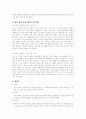 사회복지실천기술론-사회복지사로서의 자기인식 2페이지