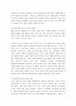 아동복지론) 우리 사회 다문화 구성원에 대한 인식 개선을 위한 방안 탐구 3페이지