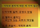 슬픔 상담 (상실과 슬픔의 치유)  8페이지