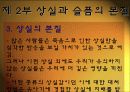 슬픔 상담 (상실과 슬픔의 치유)  10페이지