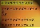 슬픔 상담 (상실과 슬픔의 치유)  14페이지