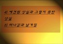 슬픔 상담 (상실과 슬픔의 치유)  15페이지