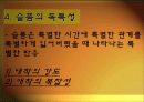 슬픔 상담 (상실과 슬픔의 치유)  25페이지