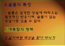 슬픔 상담 (상실과 슬픔의 치유)  27페이지