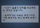 슬픔 상담 (상실과 슬픔의 치유)  33페이지