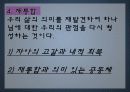 슬픔 상담 (상실과 슬픔의 치유)  41페이지