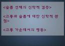 슬픔 상담 (상실과 슬픔의 치유)  52페이지
