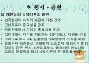 [개인심리학] 개인심리학의 기본개념, 상담목표, 개인심리학의 상담과정4단계 및 상담기법과 공헌점 및 비판점  15페이지