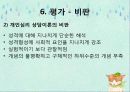 [개인심리학] 개인심리학의 기본개념, 상담목표, 개인심리학의 상담과정4단계 및 상담기법과 공헌점 및 비판점  16페이지