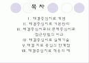 [해결중심치료] 해결중심치료의 개념, 기본원리, 문제중심치료와의 비교, 해결중심치료의 실제기술, 한계점, 클라이언트, 적용사례 완전분석  2페이지
