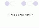 [해결중심치료] 해결중심치료의 개념, 기본원리, 문제중심치료와의 비교, 해결중심치료의 실제기술, 한계점, 클라이언트, 적용사례 완전분석  8페이지
