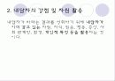 [해결중심치료] 해결중심치료의 개념, 기본원리, 문제중심치료와의 비교, 해결중심치료의 실제기술, 한계점, 클라이언트, 적용사례 완전분석  11페이지