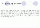 [해결중심치료] 해결중심치료의 개념, 기본원리, 문제중심치료와의 비교, 해결중심치료의 실제기술, 한계점, 클라이언트, 적용사례 완전분석  14페이지