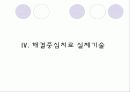 [해결중심치료] 해결중심치료의 개념, 기본원리, 문제중심치료와의 비교, 해결중심치료의 실제기술, 한계점, 클라이언트, 적용사례 완전분석  20페이지