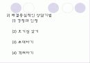[해결중심치료] 해결중심치료의 개념, 기본원리, 문제중심치료와의 비교, 해결중심치료의 실제기술, 한계점, 클라이언트, 적용사례 완전분석  23페이지