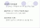 [해결중심치료] 해결중심치료의 개념, 기본원리, 문제중심치료와의 비교, 해결중심치료의 실제기술, 한계점, 클라이언트, 적용사례 완전분석  27페이지