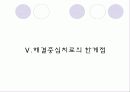 [해결중심치료] 해결중심치료의 개념, 기본원리, 문제중심치료와의 비교, 해결중심치료의 실제기술, 한계점, 클라이언트, 적용사례 완전분석  28페이지