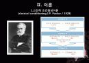  [행동치료] 고전적 조건형성의 개념, 조작적 조건형성의 주요개념, 반두라의 관찰학습이론, 행동주의 상담의 목표, 상담과정, 상담 기법 등등  4페이지