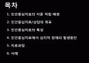 [인간중심치료]인간중심치료의 이론, 배경,상담의 목표, 인간중심치료의 특성심리적 장애의 발생원인 및 치료과정과 사례  2페이지