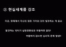[인간중심치료]인간중심치료의 이론, 배경,상담의 목표, 인간중심치료의 특성심리적 장애의 발생원인 및 치료과정과 사례  7페이지