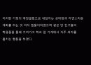 [인간중심치료]인간중심치료의 이론, 배경,상담의 목표, 인간중심치료의 특성심리적 장애의 발생원인 및 치료과정과 사례  39페이지