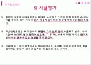 [노인복지시설] 노인복지지설의 현황과 문제점 및 노인복지시설의 개선방안  10페이지