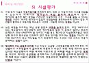[노인복지시설] 노인복지지설의 현황과 문제점 및 노인복지시설의 개선방안  20페이지