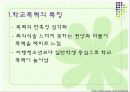 청소년범죄의 정의, 유형, 요인, 실태, 청소년 범죄의 다양한 대책방안  17페이지