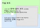 [스포츠 저널리즘] 스포츠 저널리즘의 개념, 기능, 스포츠저널리즘의 사례와 문제점 및 전망, 대책방안  6페이지