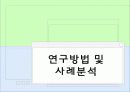 [스포츠 저널리즘] 스포츠 저널리즘의 개념, 기능, 스포츠저널리즘의 사례와 문제점 및 전망, 대책방안  17페이지