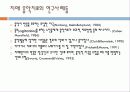 치매의 다양한 치료방법 발표보고서  19페이지