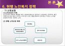 [노인복지] 노인복지의 개념, 고령화 사회의 노인문제 현황, 노인복지의 역사, 선진국의 노인복지 사례, 노인복지의 문제점 및 개선방안  18페이지
