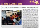 [노인복지] 노인복지의 개념, 고령화 사회의 노인문제 현황, 노인복지의 역사, 선진국의 노인복지 사례, 노인복지의 문제점 및 개선방안  19페이지