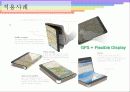 [Flexible Display] Flexible Display의 개념, 시장규모, 현황, Flexible Display의 적용사례 및 전망  11페이지