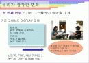[Flexible Display] Flexible Display의 개념, 시장규모, 현황, Flexible Display의 적용사례 및 전망  16페이지