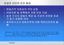 [한일협정 발표 PPT] 한일회담의 경과,현안, 한일협정의 타결과정, 결과, 문제점 및 한일협정의 의의  29페이지