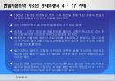 [한일협정 발표 PPT] 한일회담의 경과,현안, 한일협정의 타결과정, 결과, 문제점 및 한일협정의 의의  45페이지