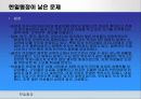 [한일협정 발표 PPT] 한일회담의 경과,현안, 한일협정의 타결과정, 결과, 문제점 및 한일협정의 의의  60페이지