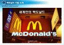 [경영혁신] 맥도널드의 경영혁신 성공사례, 마케팅 전략, 성공요인, 위기, SWOT분석, 경영성공 시사점 및 토의  3페이지