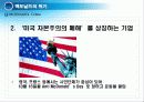 [경영혁신] 맥도널드의 경영혁신 성공사례, 마케팅 전략, 성공요인, 위기, SWOT분석, 경영성공 시사점 및 토의  23페이지