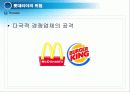 [경영혁신] 맥도널드의 경영혁신 성공사례, 마케팅 전략, 성공요인, 위기, SWOT분석, 경영성공 시사점 및 토의  32페이지