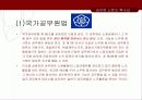 [공무원 특별법] 전국 공무원 노조 파업을 통해 알아본 공무원 특별법개념과 쟁점사안 및 특징들  5페이지