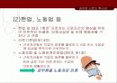 [공무원 특별법] 전국 공무원 노조 파업을 통해 알아본 공무원 특별법개념과 쟁점사안 및 특징들  6페이지