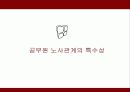 [공무원 특별법] 전국 공무원 노조 파업을 통해 알아본 공무원 특별법개념과 쟁점사안 및 특징들  7페이지