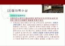 [공무원 특별법] 전국 공무원 노조 파업을 통해 알아본 공무원 특별법개념과 쟁점사안 및 특징들  11페이지